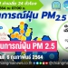 PT-ปกอัพเว็บ-2-line-296.jpg