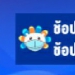 อุตรดิตถ์ รวบ​ 6​ แรงงานพม่าคาด่าน ลอบเดินทางเข้า กทม. หลังเสร็จงานก่อสร้างที่ จ.น่าน