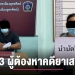 สภ.เมืองอุตรดิตถ์-กวาดล้างยาเสพติดรวบผู้ต้องหา-3-ราย-–-chiang-mai-news