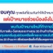 กรมประมงประกาศฤดูน้ำแดง-คุ้มครองสัตว์น้ำจืดมีไข่ทั่วประเทศ